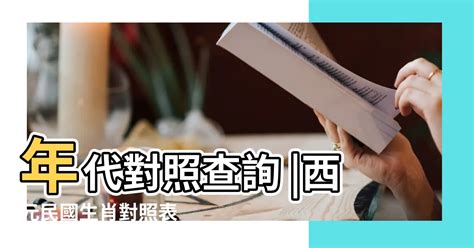 2024年什麼生肖|今年民國幾年2024？今年是什麼生肖？西元民國生肖對照表（完。